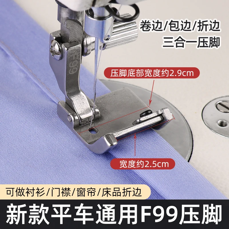 Machine Flat F99 Multi-Function Presser Foot Folding Curling Wrapping Adjustable Blindfold Presser Foot Bag Back Collar Rib