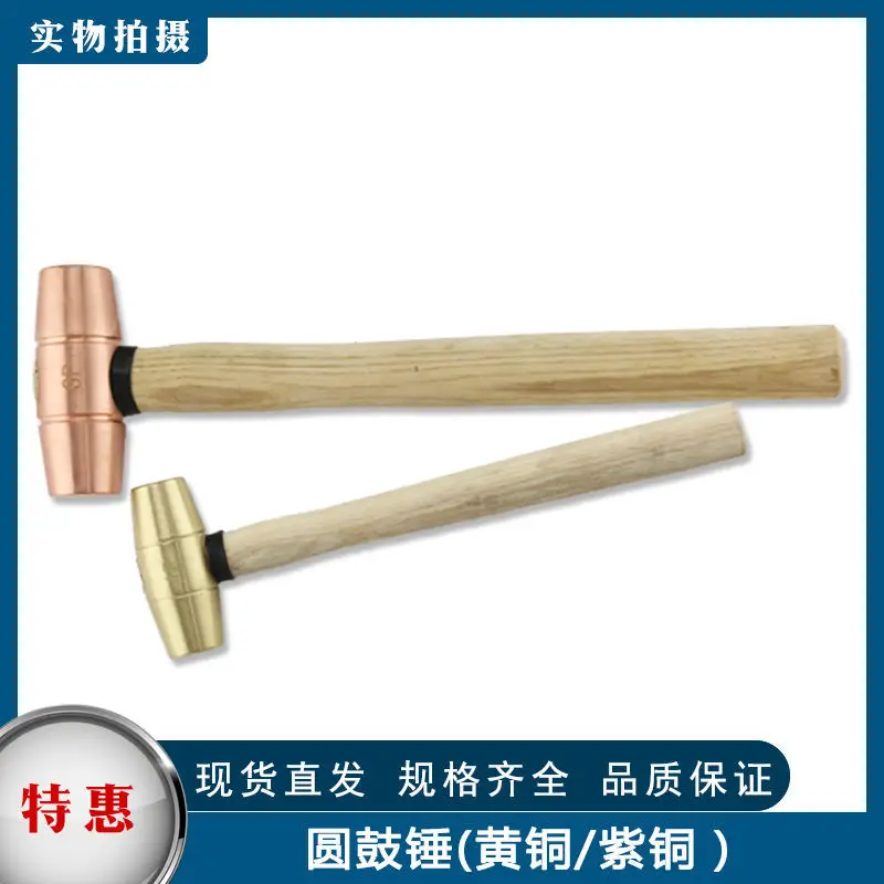 Copper round drum hammer 0.5-10P pure copper hand hammer with wooden handle installation hammer