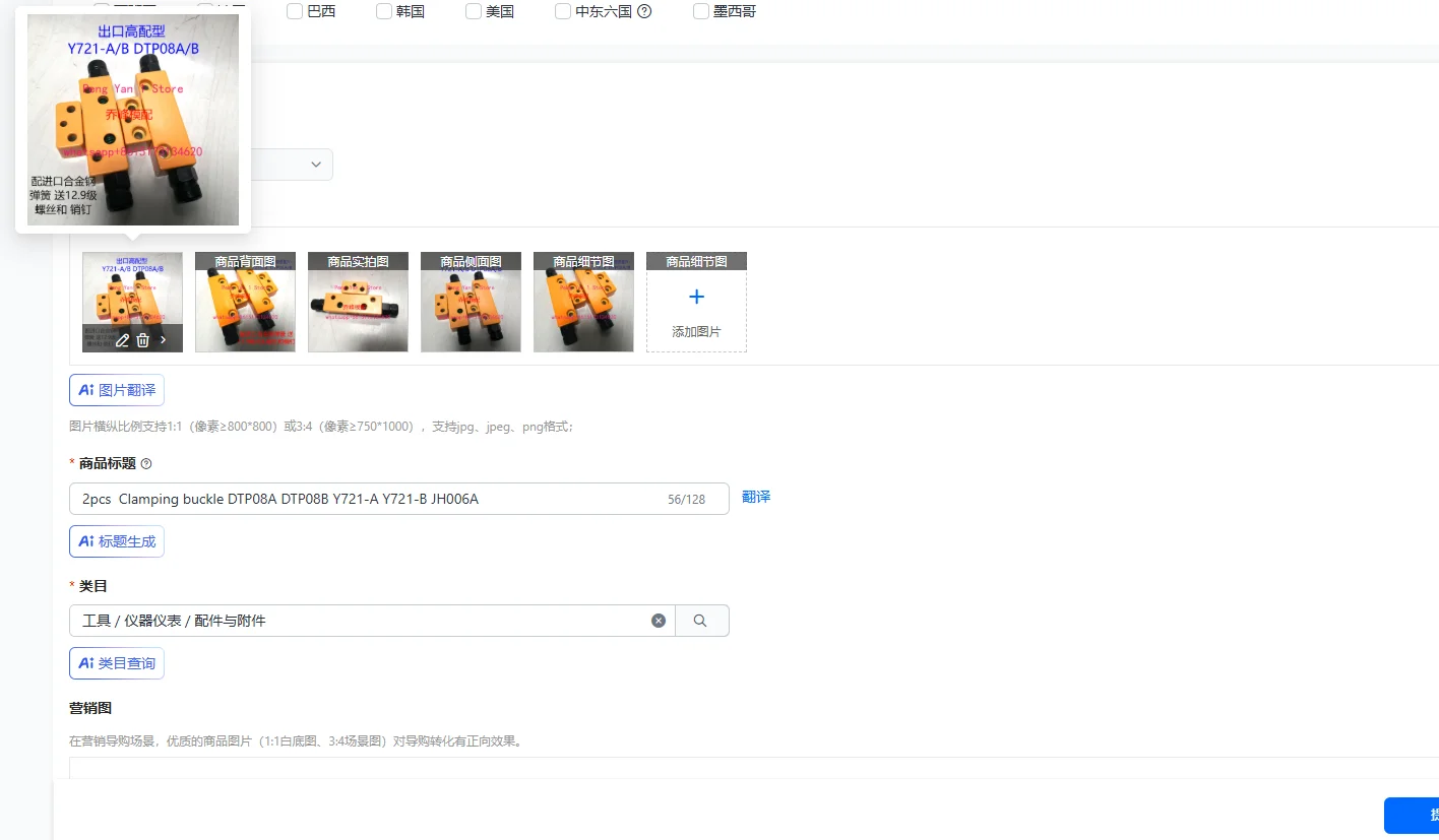 

2pcs Clamping buckle DTP08A DTP08B Y721-A Y721-B JH006A