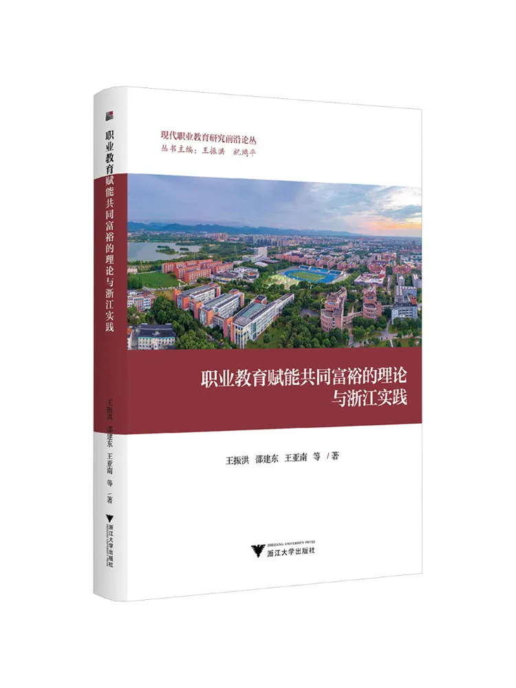 Book-Winshare The Theory Of Vocational Education As an Enabler Of Shared Prosperity and the Zhejiang Practice