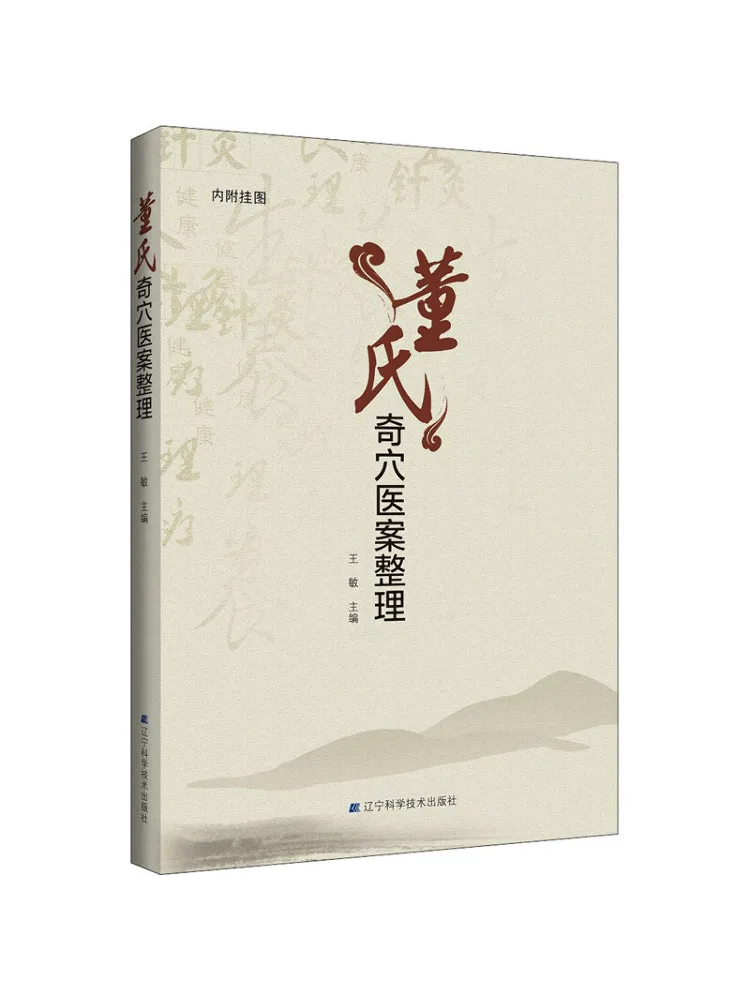 

Book-Winshare Dong's Qi Ke's Medical Case Organizing