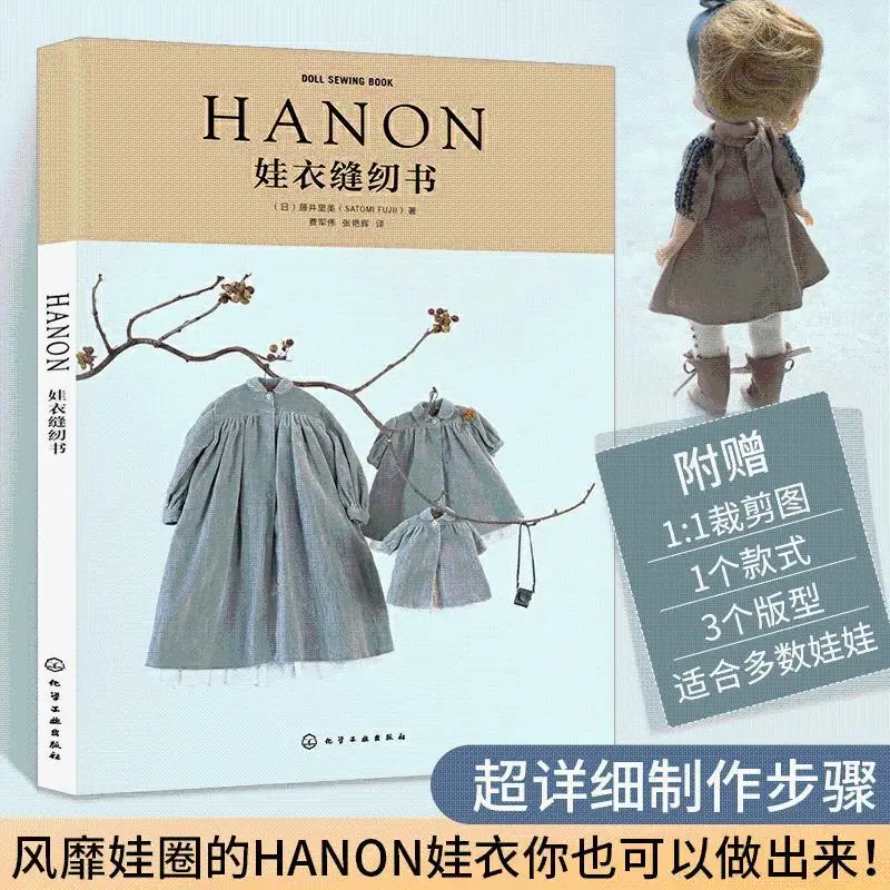 HANON-DOLL SEWING BOOK Blythe Outfit Clothes Patterns Book