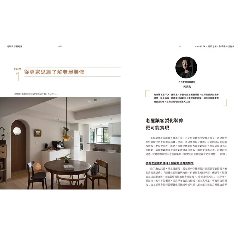 Basic Course On Old House Renovation Dongfan Editorial Department Taiwan Dongfan 9786263797789 Book