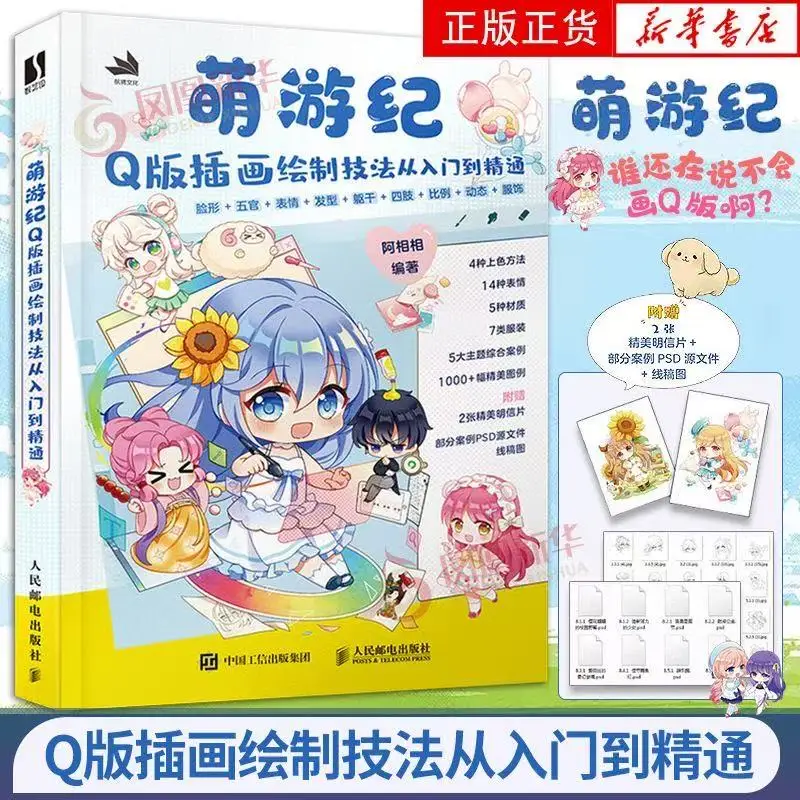 Mengyouji Q-version illustration drawing techniques from beginner to proficient