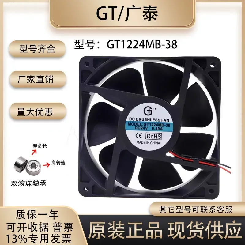 Original Guangtai Inverter Fan for 24V 0.40A 12038 GT1224MB-38 37kW 110kW