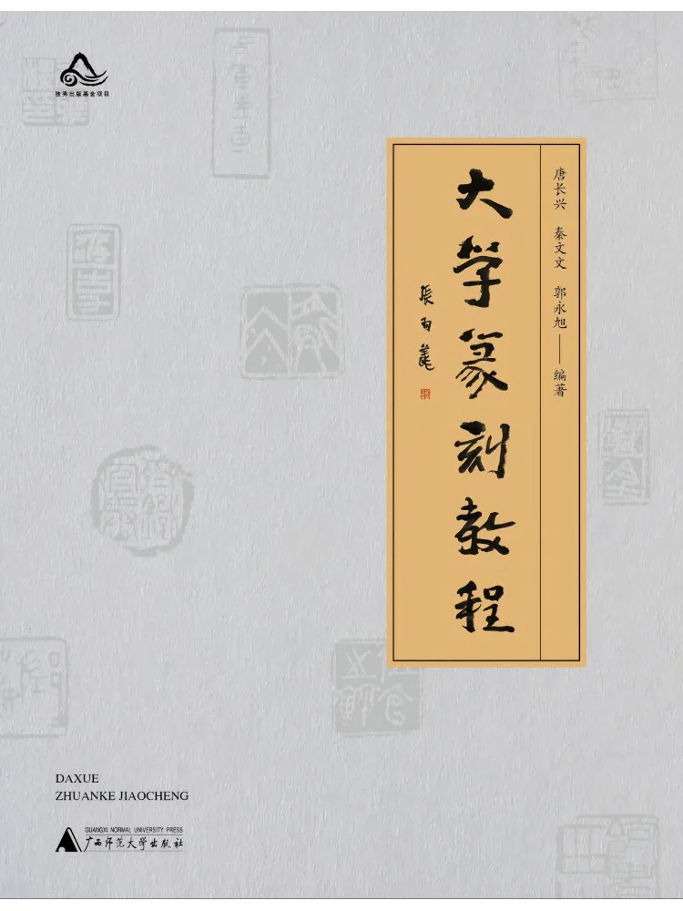Book-Winshare University Seal Engraving Tutorial