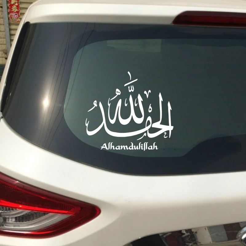 Etiqueta de carro para Allahu, Akbar, Alhamdulillah, Subhan Allah, estilo islâmico, #253