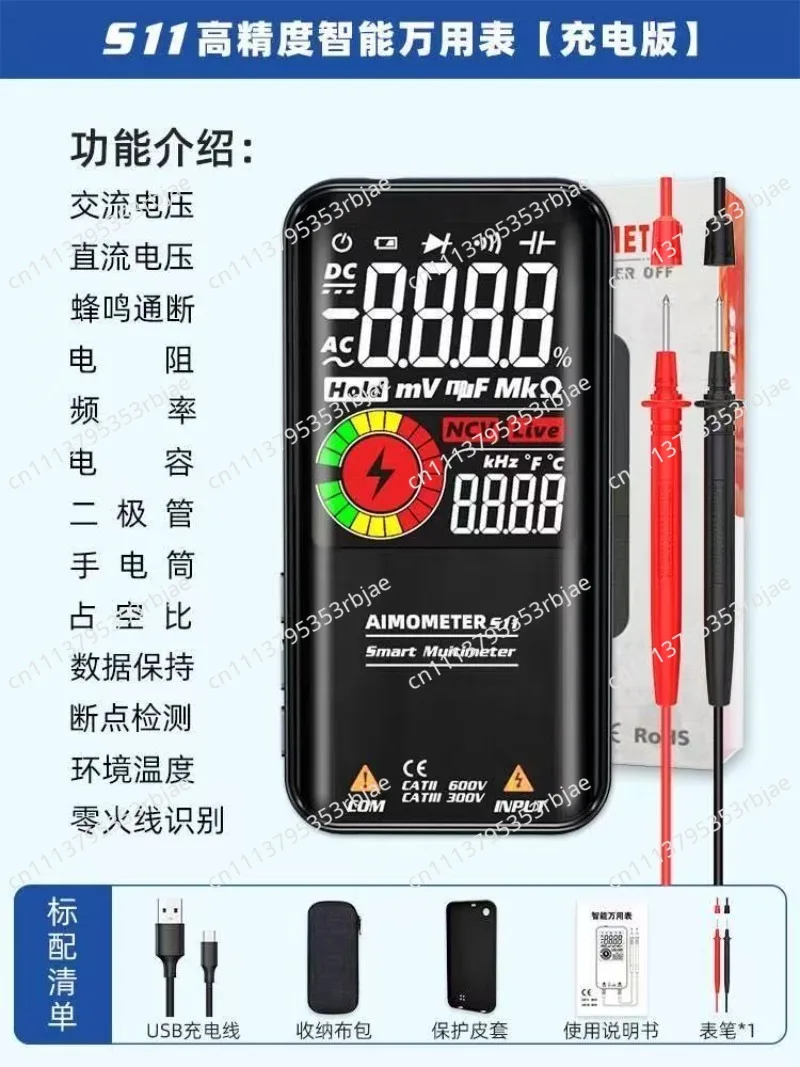Factory direct multimeter intelligent large screen color screen charging automatic range high precision S1 S11 multimeter