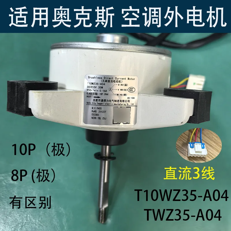 Suitable for Oaks Variable Frequency Air Conditioner External Motor DC Brushless Fan T10WZ35-A04 TWZ35-A04