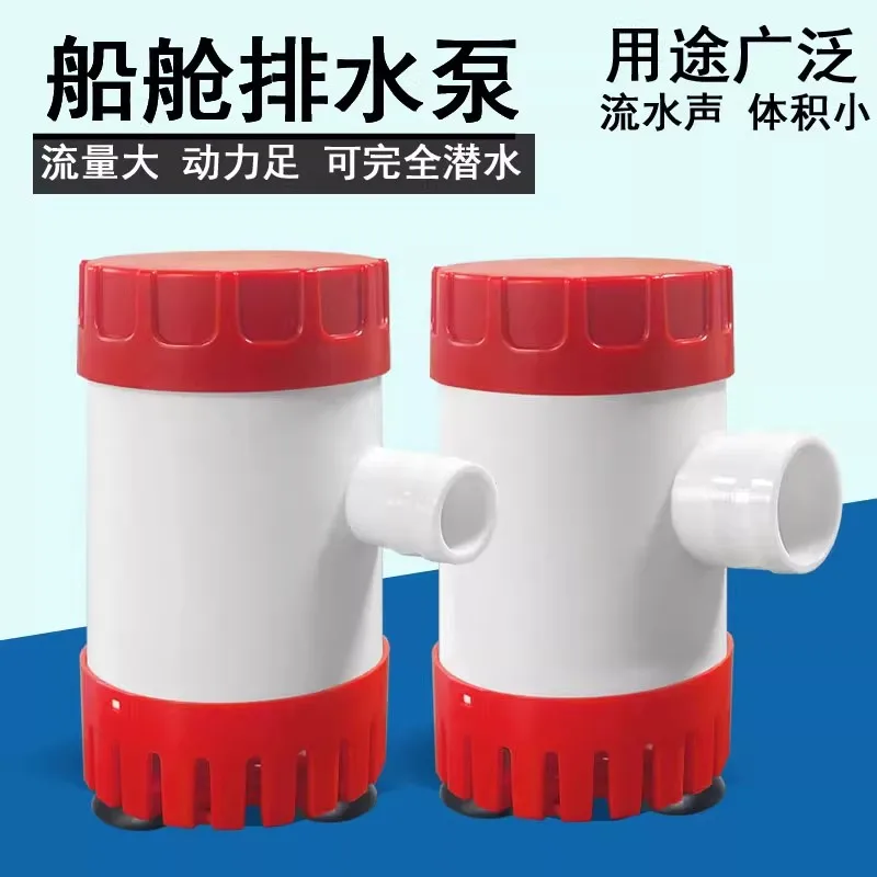 

Cabin bottom pump, speedboat, fishing boat, drainage pump, DC 12V 24V, watering fish tank, drainage submersible pump