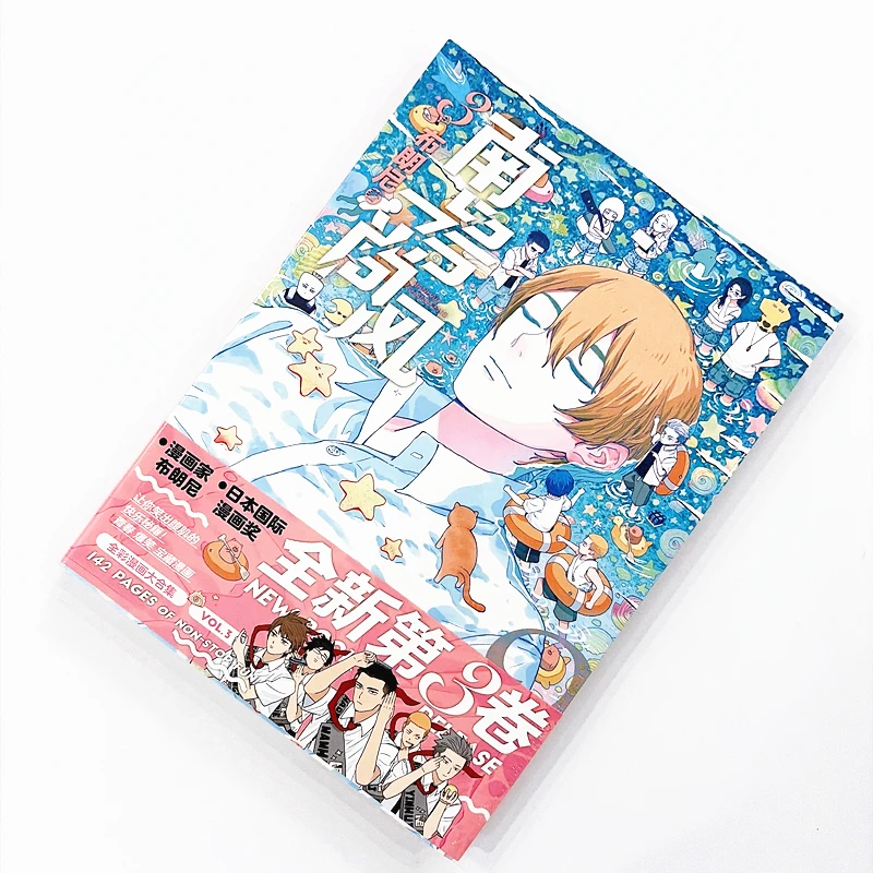 Nan Hao Shang Feng Vol.3 Official Chinese BL Manhua by Brownie With Bonus Postcard & Poster Collector's Edition
