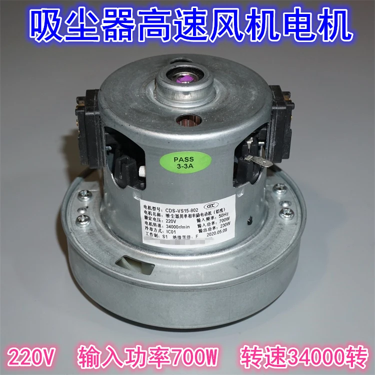 

220V700W vacuum cleaner motor DIY dust collector turbo fan CDS-VS15 high-speed motor 34000 rpm