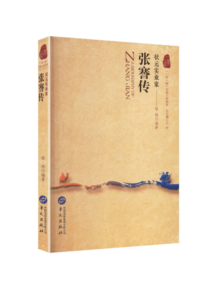 Book-Winshare The Champion Industrialist A Biography Of Zhang Jian