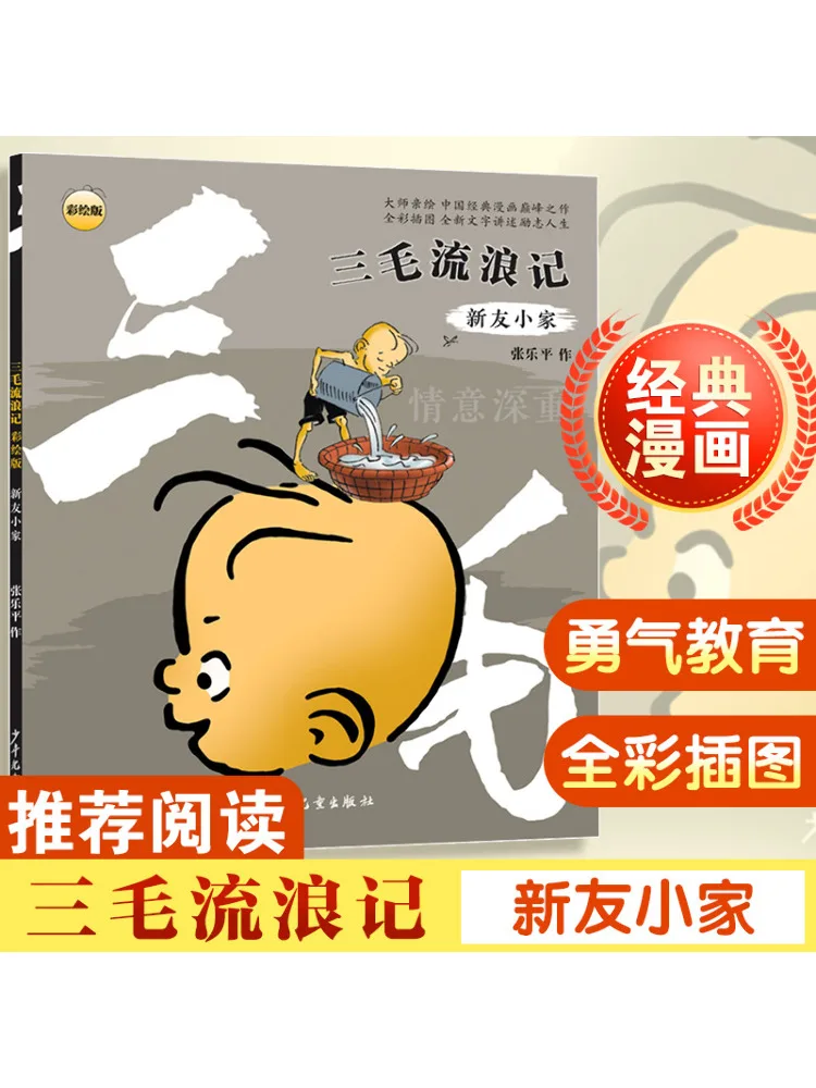 

Book-Winshare New Friend Little Home