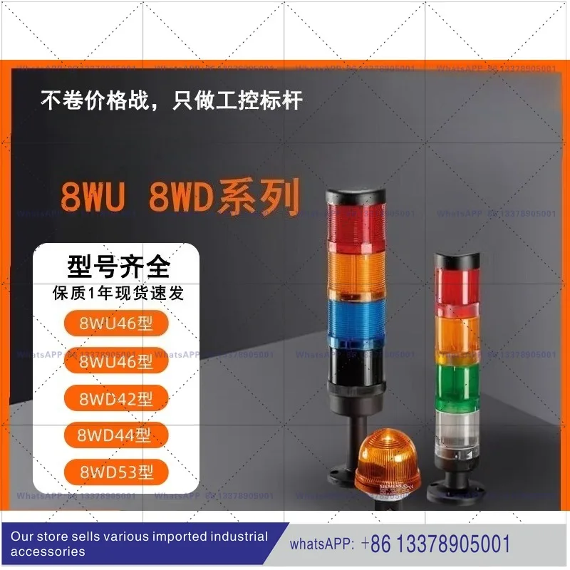 8WU/8WD series signal lamp post LED lamp base connecting tube buzzer combination optional