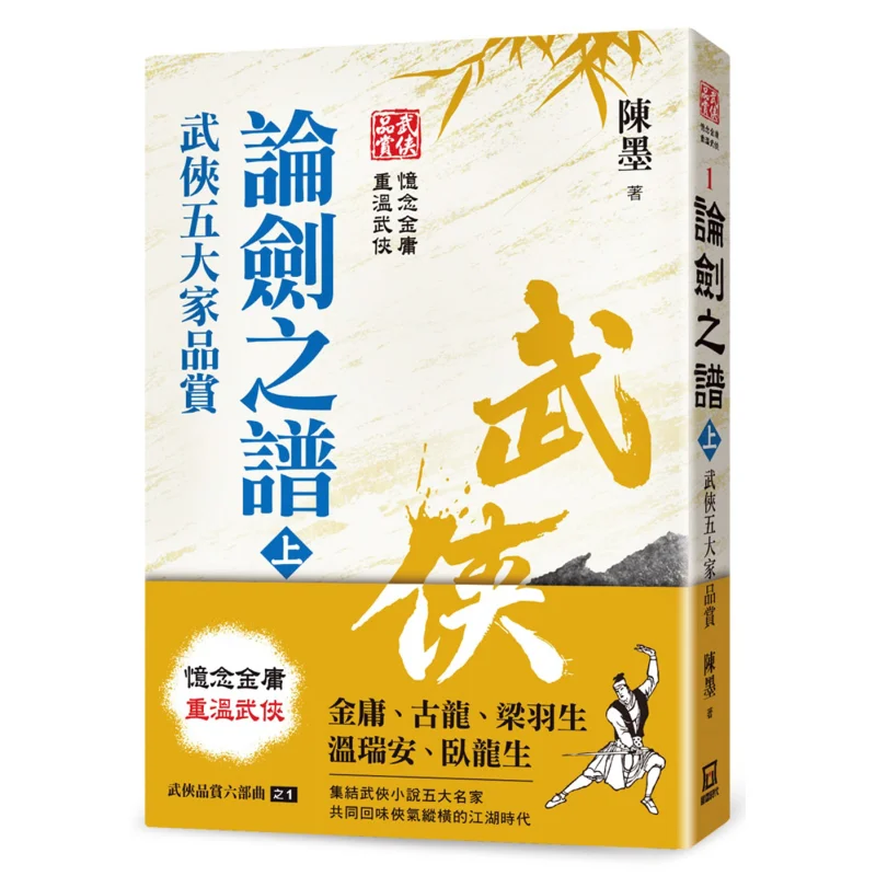 

Первая часть шести разрешений Усии. Уязнение. Лечение по математике. Часть 1. Wuxia Chen Mo 9789863527497