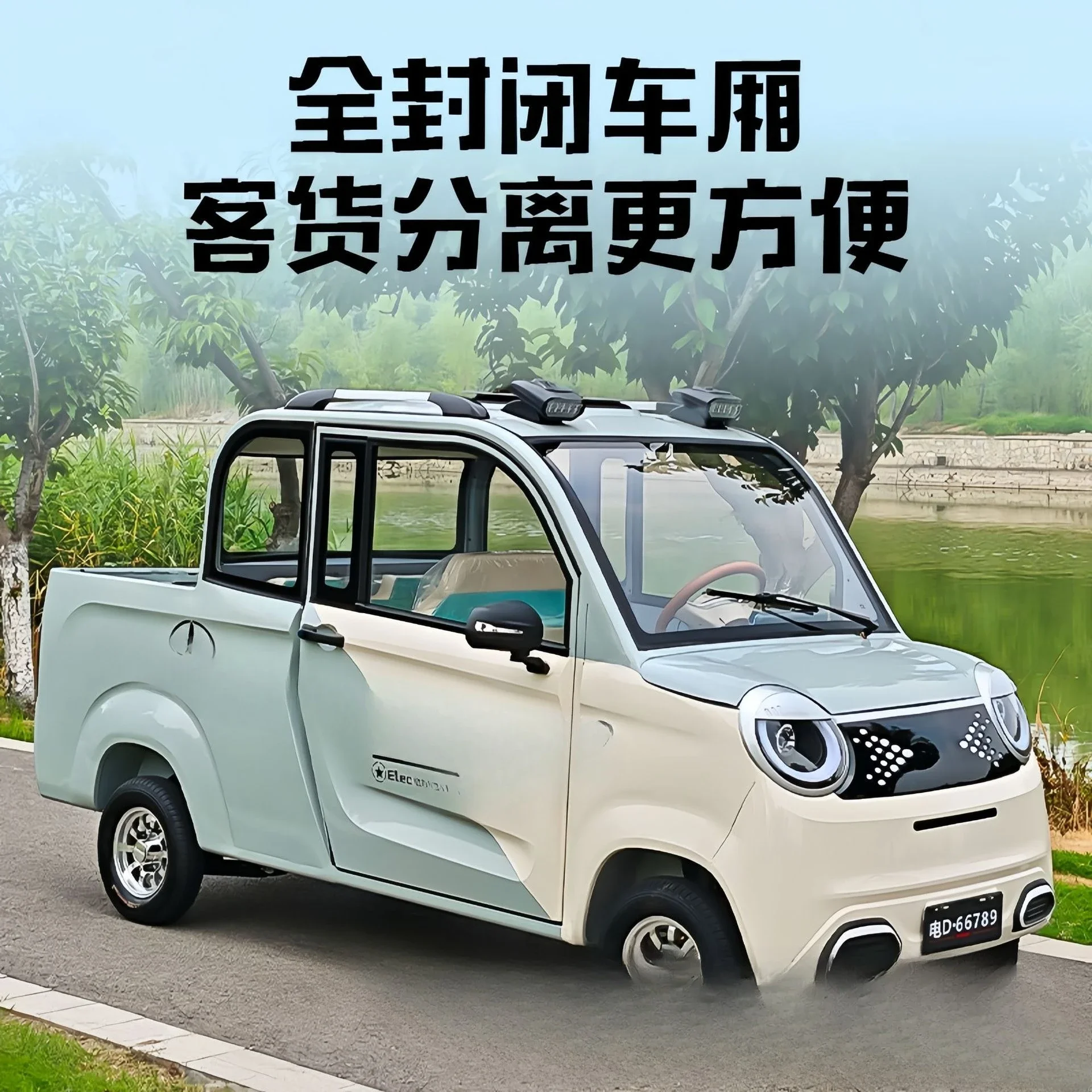 Electric four-wheeler pickup truck passenger and cargo dual-purpose old man Le home pick-up and drop-off children battery car