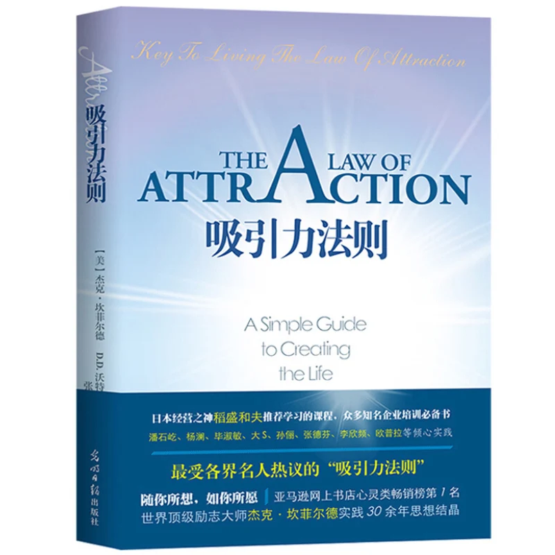 

New The Law of Magical Attraction Philosophical Self-control Success Motivational Book Inspirational guru Jack Canfield