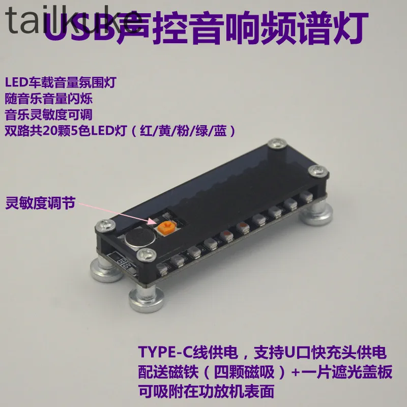USB Voice Controlled Audio Spectrum Light Motherboard LED Volume Level Indicator Car Light Voice Controlled Music Rhythm Light