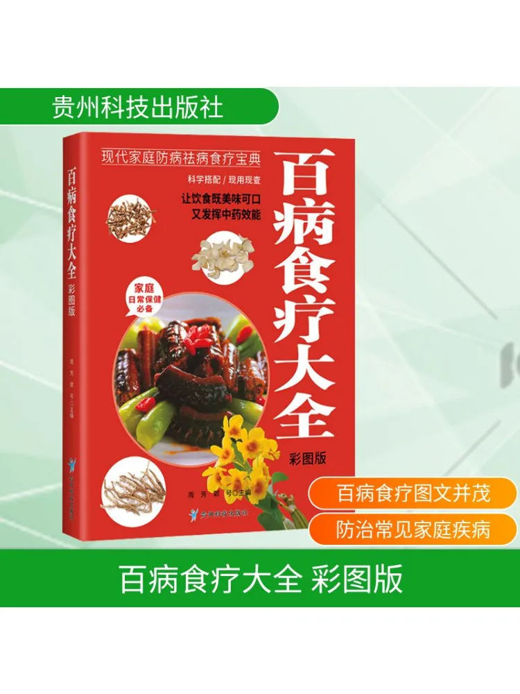 

Book-Winshare Полная диетическая терапия для всех болезней