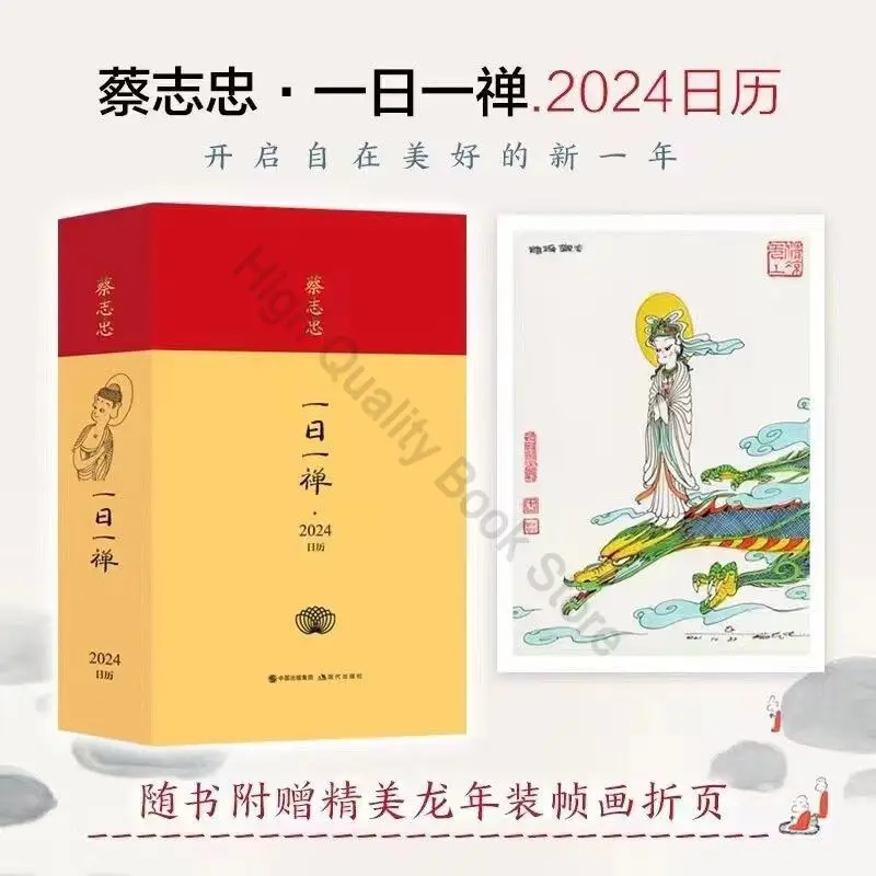 

2024 One Day One Zen Calendar Modern Publishing House CAI Zhizhong Cartoon Calendar