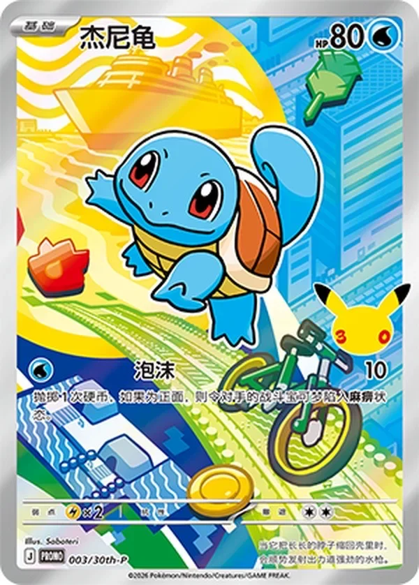 ポケモン30周年記念 オリジナルパートナー特別イラスト フラッシュ
