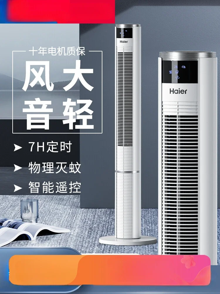 

220V Haier Bladeless Fan - Powerful and Quiet Airflow with Timer and Remote Control - New Release