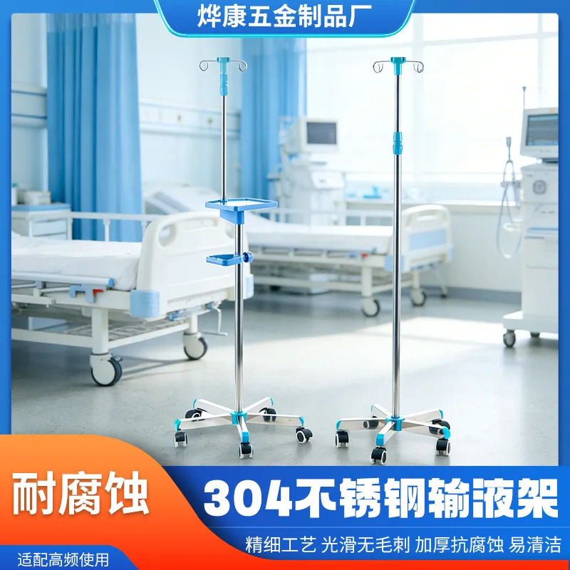 Stainless steel thickened infusion rack in-line movable drip bottle bracket lifting floor multi-hook roller rack