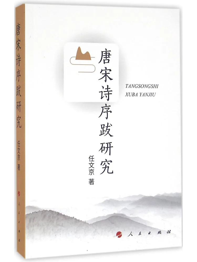 Book-Winshare Study Of Prefaces and Endnotes Of Tang and Song Dynasty Poetry