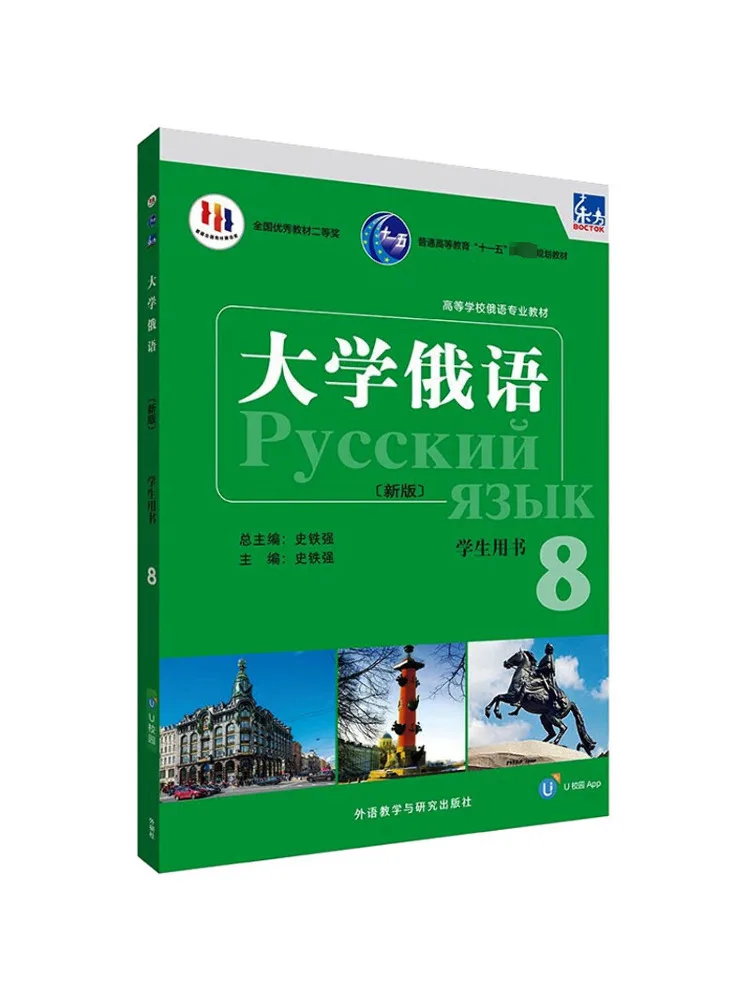 

Book-Winshare Russian Language From the University Of East New Version 8 Student