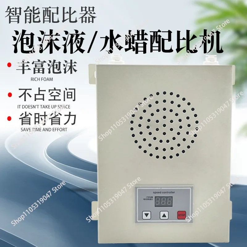 Intelligent proportioner Foam liquid Water wax proportioning machine Car wash shop Self-service dilution proportioning