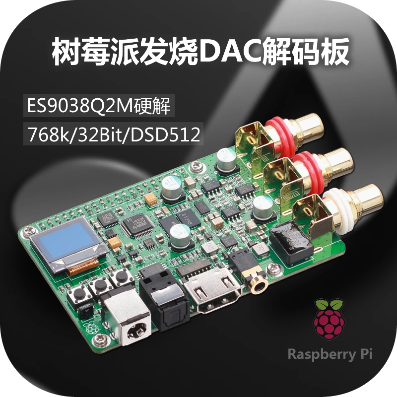 New Raspberry Pi DAC audio decoder board ES9038Q2M hifi fever coaxial fiber I2S DSD512 digital