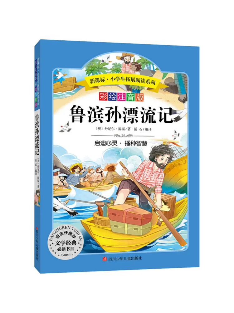 

Книга-Winshare Robinson Crusoe иллюстрирована фонетическими аннотами