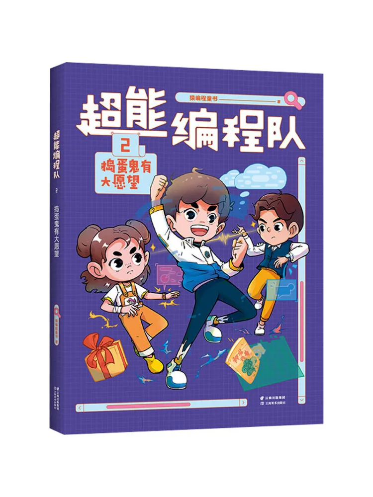 

Book-Winshare Super Programming Team 2 The Trickster Has Big Dreams