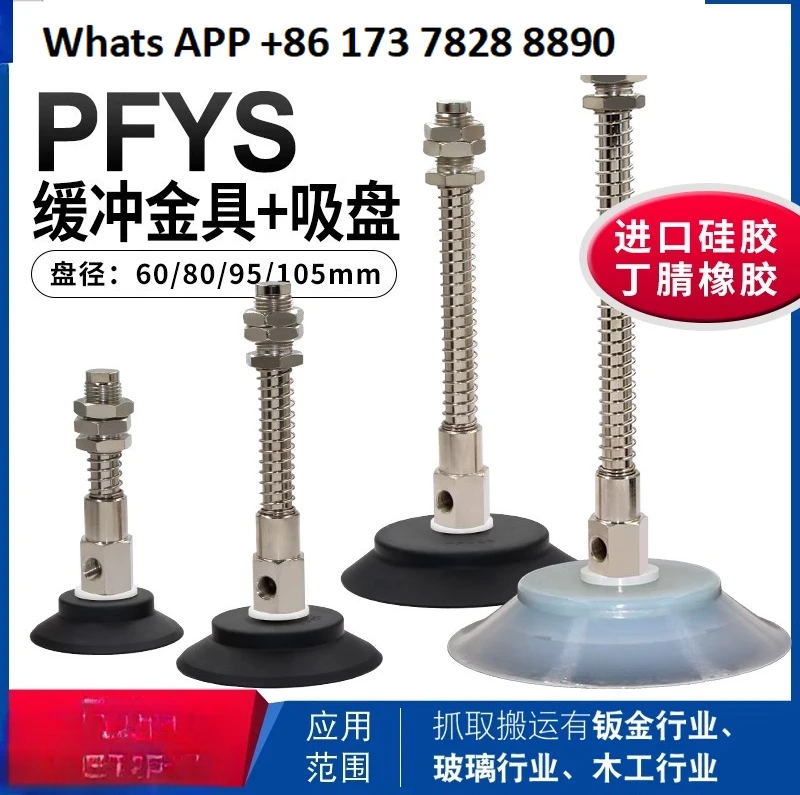 Manipulator vacuum suction cup PFYS-60/80/95/105-10/30/50/70 cushioning fittings, pneumatic accessories