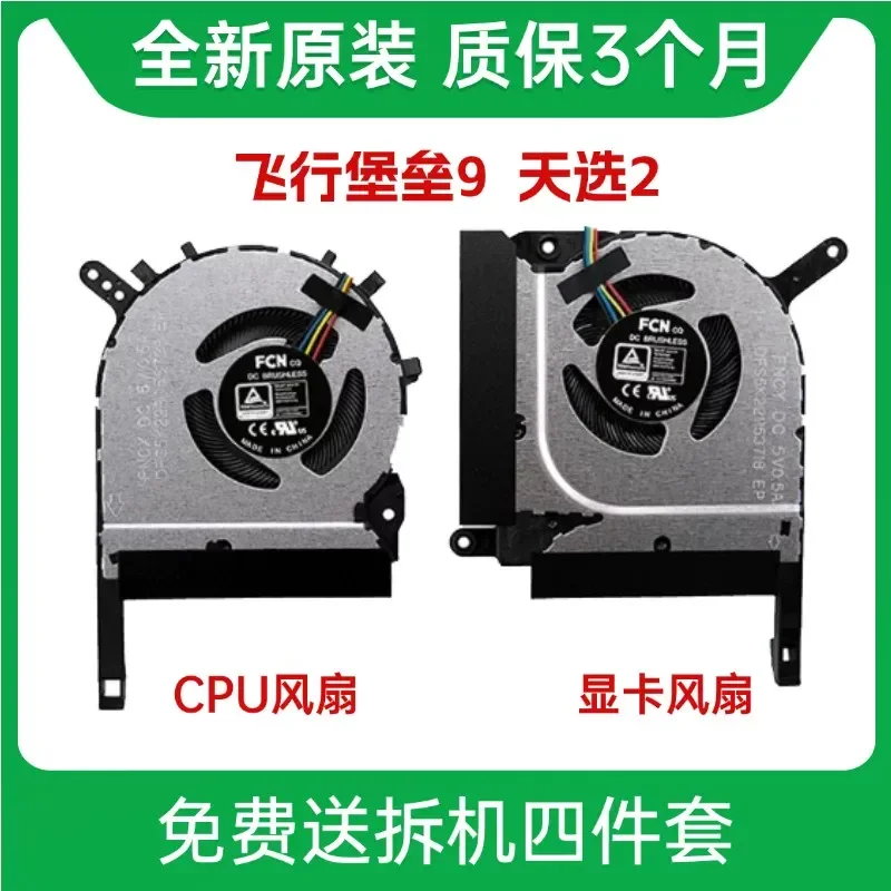 Fan for Asus Asus 2 Flying Fortress 9 FA506 QR QM HM FA706 2021