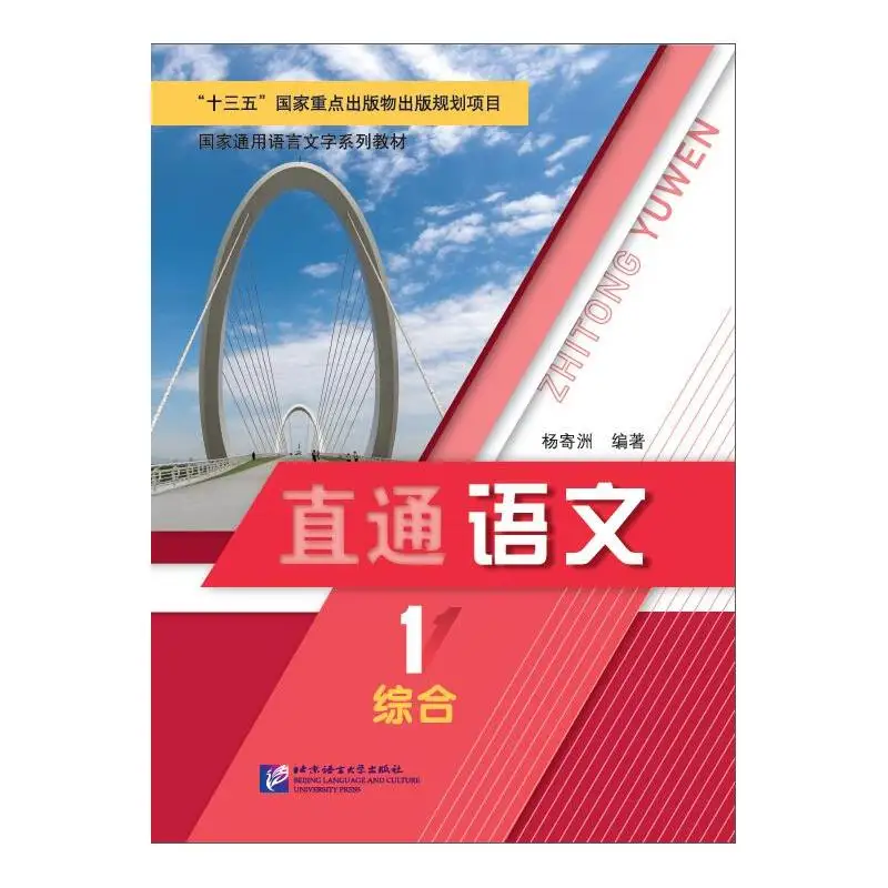 

Direct Chinese Language Comprehensive 1