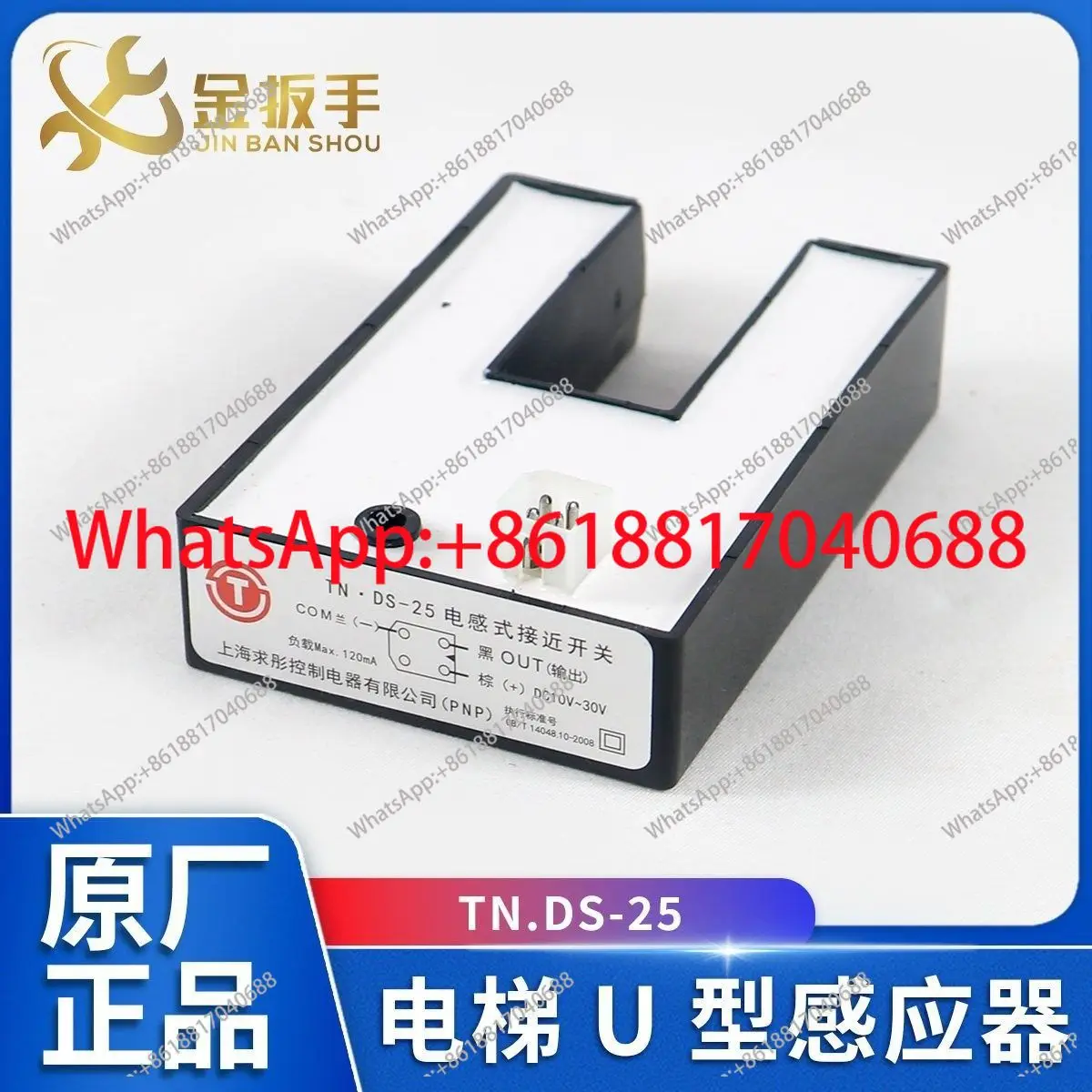 1PCS Elevator U-Sen…