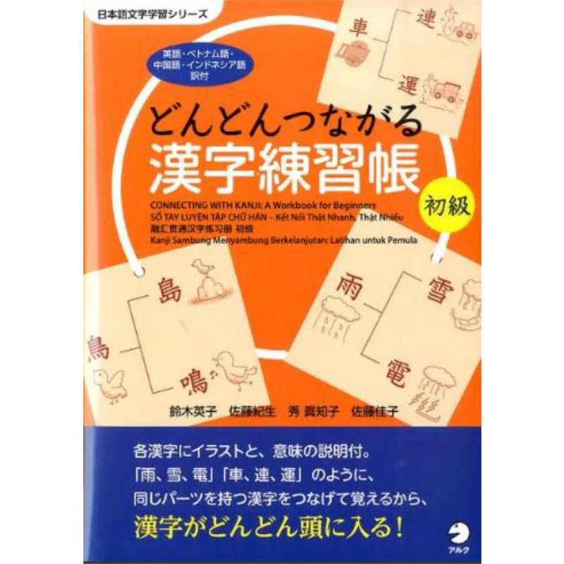 Kanji Exercise Book Beginner Hideko Suzuki Norio Sato Alc 9784757426184 Book