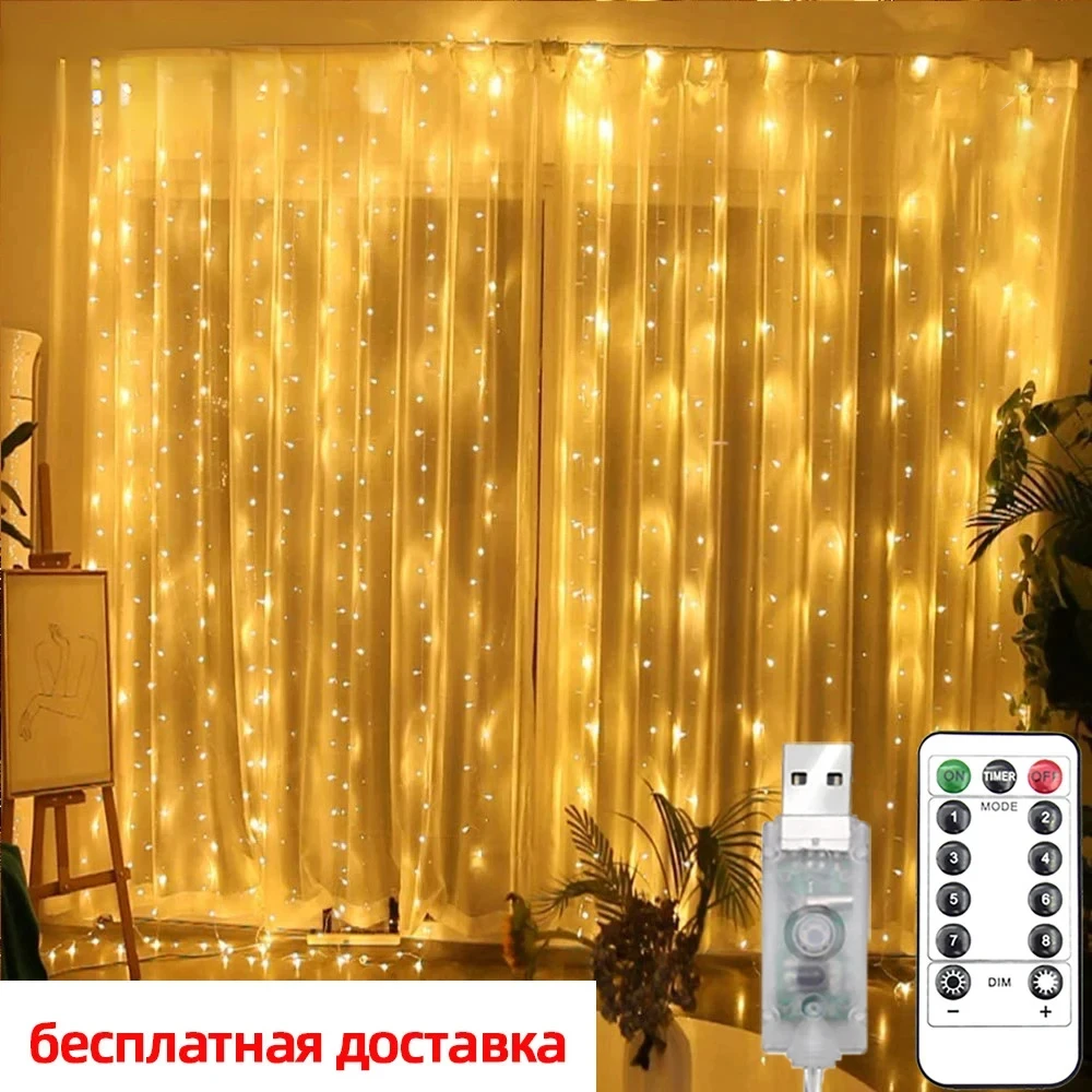 

Christmas Holiday LED Decoration Lights Fairy Bedroom String Garland Remote Lighting Curtain Lights With Remote Control