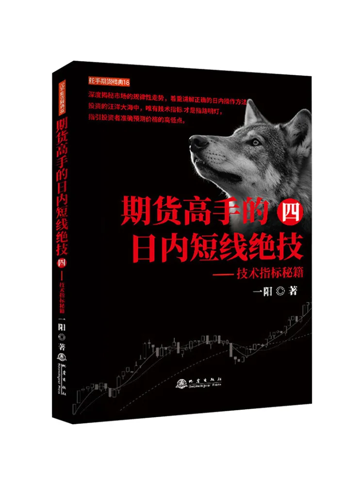Book-Winshare The Day Trading Skills Of Futures Experts Practical Secrets Of Four Technical Indicators