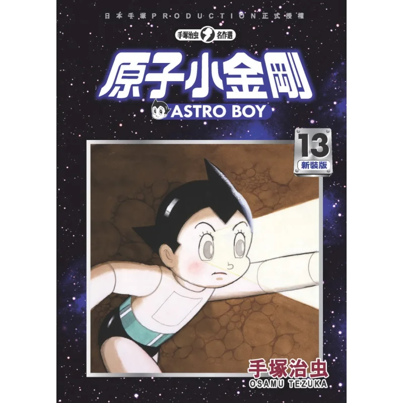 Atom Boy New Edition 13 Osamu Tezuka Taiwan Dongfan 9789865115289 Book