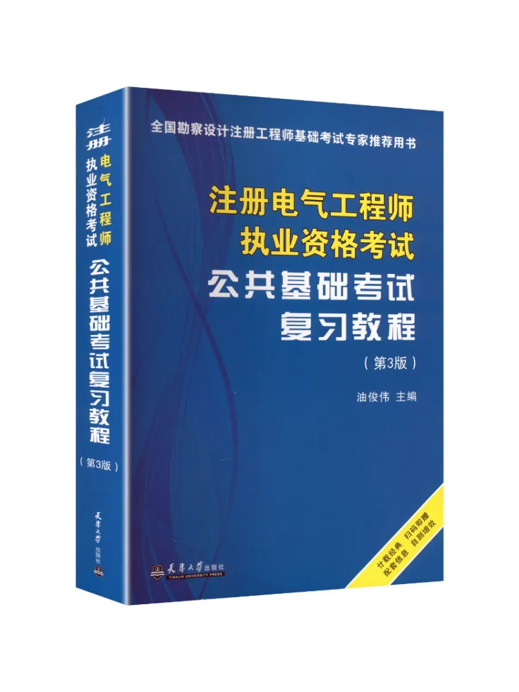 Book-Winshare Study Guide For the Common Basic Examination Of Registered Electrical Engineers 3rd Edition