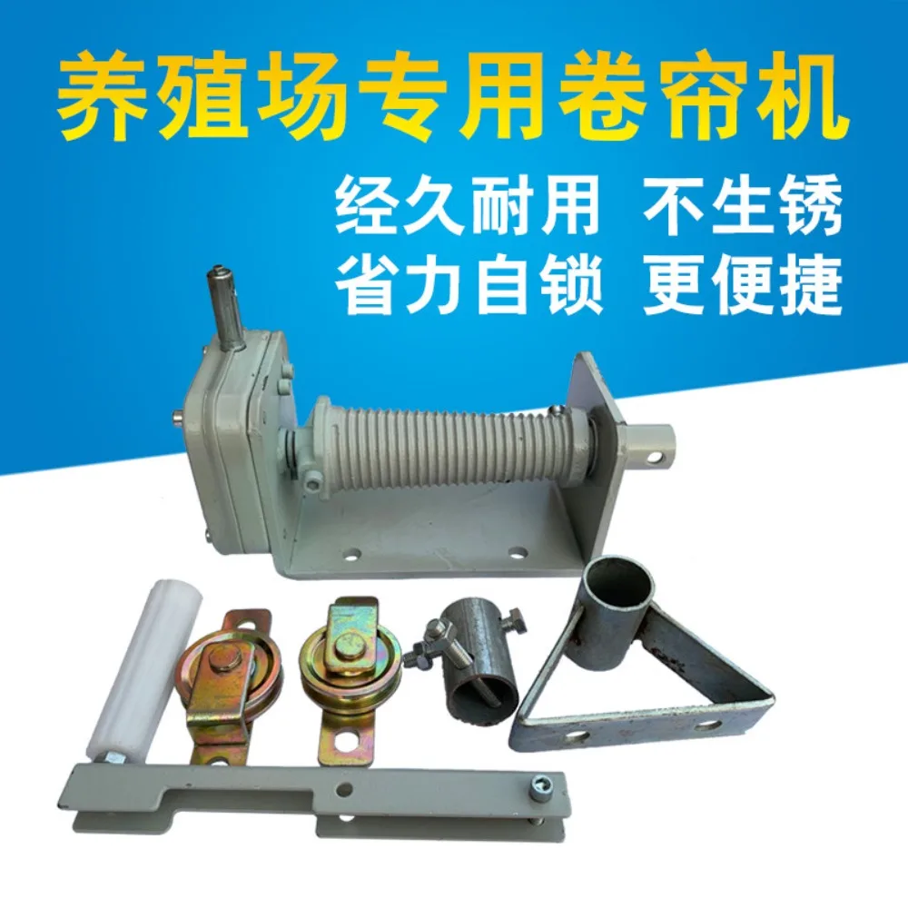 Breeding Lifter Upper Opening Roller Shutter Machine Greenhouse Film Roller Animal Husbandry Self-Locking Roller Shutter