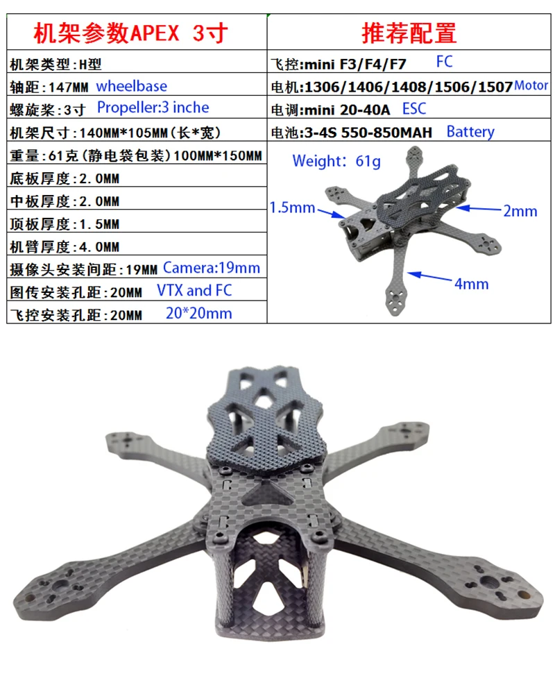 APEX-3 Mini 3inch 147mm Wheelbase Carbon Fiber Frame Kit with 4mm Thickness Arms For RC FPV Racing Drone Quadcopter Part