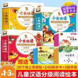 Children's Chinese Graded Reading Picture Book Levels 1-2-3, Cognitive Early Education Enlightenment