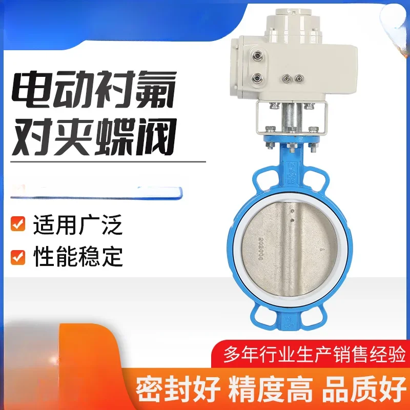 Wafer-lined PTFE stainless steel electric actuator soft seal butterfly valve