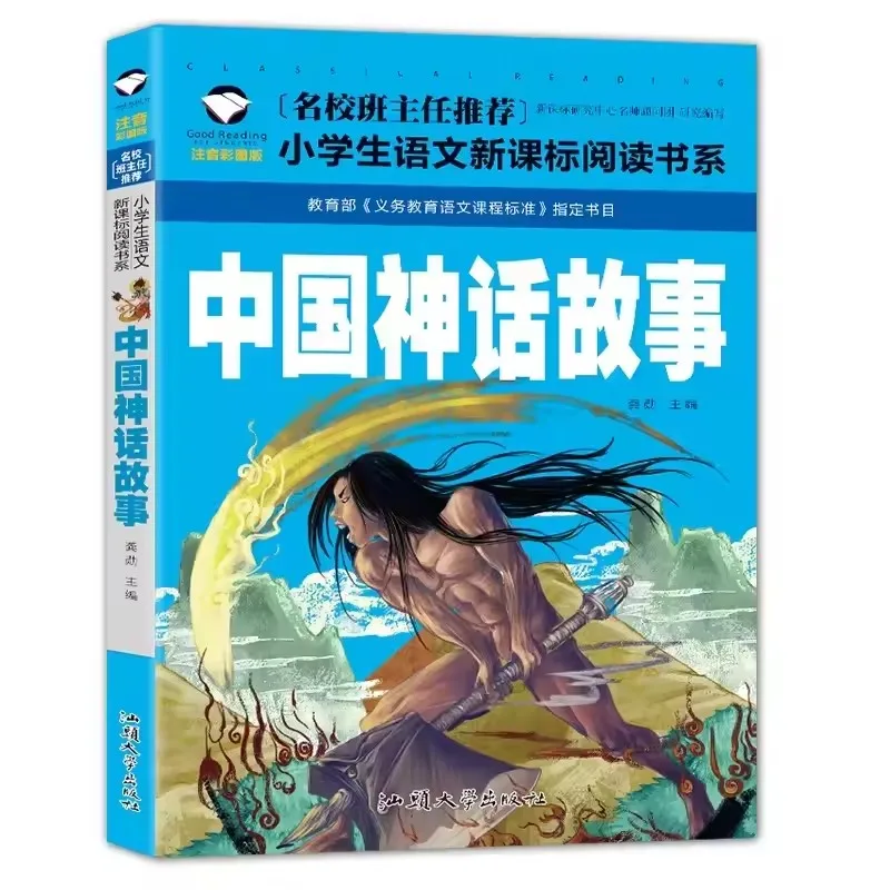 Children's Chinese Mythology Storybook with Color Pictures And Pinyin - Ideal for Students Extra-Class Reading