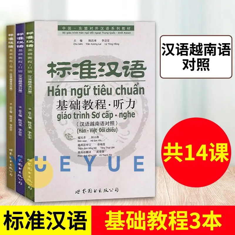 3books Comprehensive Chinese, Vietnamese, Comparative, Basic Tutorial, Listening, Speaking, Learning Chinese Culture Book