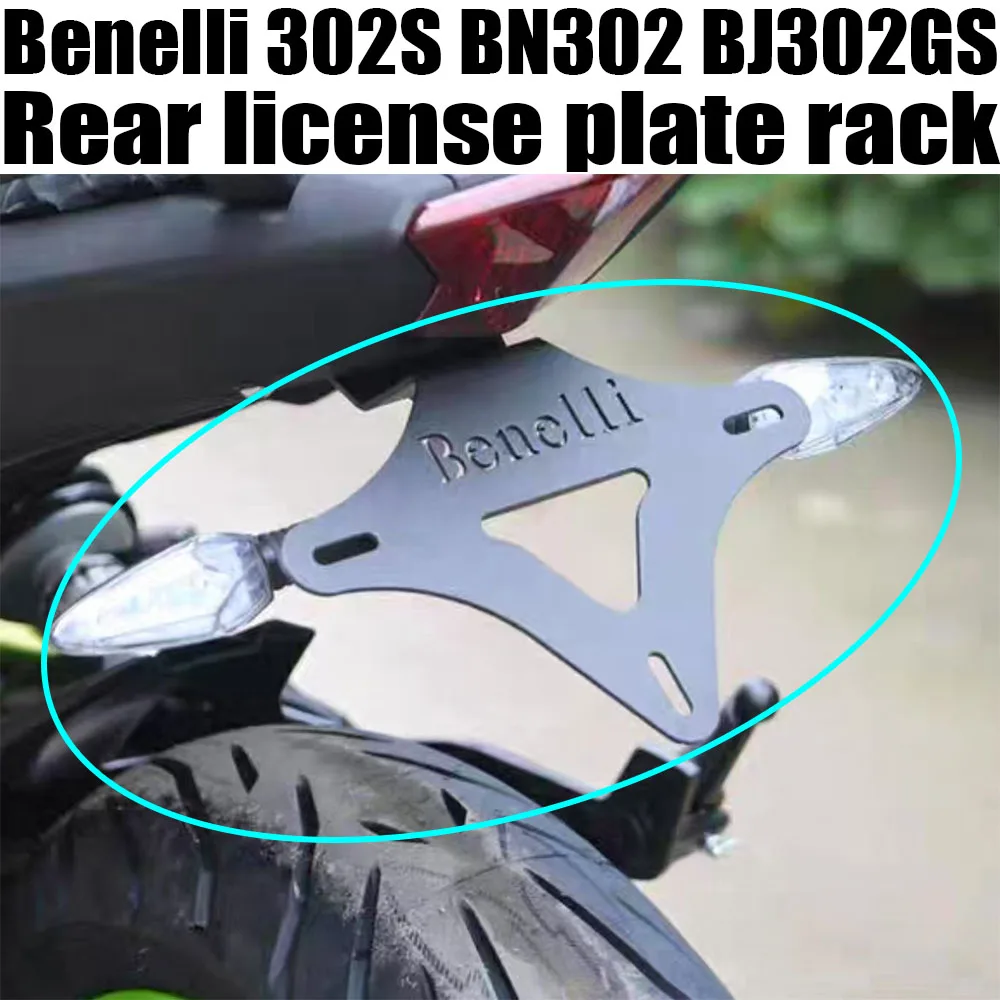 Для Benelli 302S BN302 BJ302GS аксессуары для мотоциклов, держатель номерного знака, кронштейн для лицензии, аккуратное крыло, фиксатор